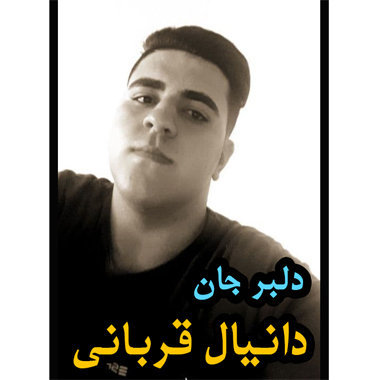 دانیال قربانی دلبر جان